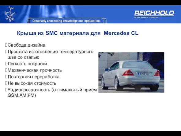 Крыша из SMC материала для Mercedes CL Свобода дизайна Простота изготовления температурного