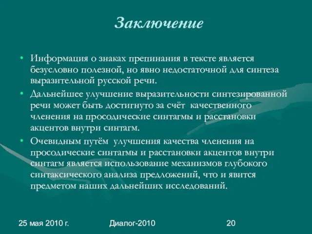 25 мая 2010 г. Диалог-2010 Заключение Информация о знаках препинания в тексте