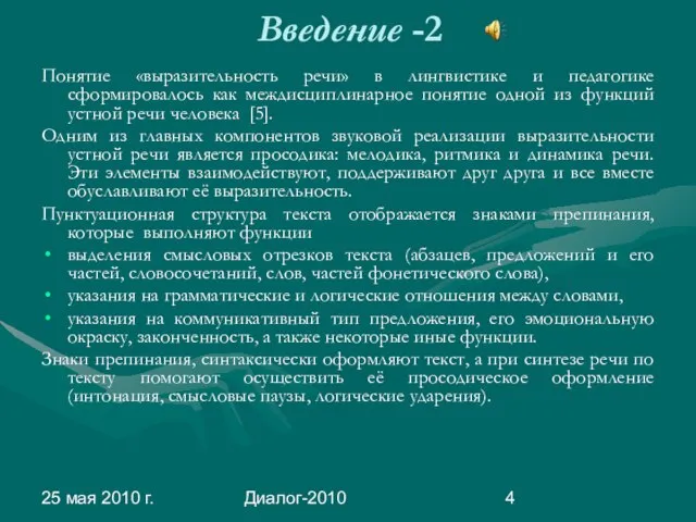 25 мая 2010 г. Диалог-2010 Введение -2 Понятие «выразительность речи» в лингвистике