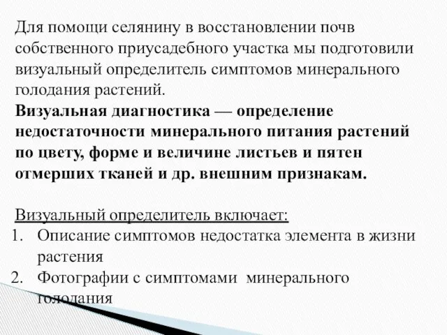 Для помощи селянину в восстановлении почв собственного приусадебного участка мы подготовили визуальный