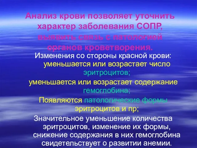 Анализ крови позволяет уточнить характер заболевания СОПР, выявить связь с патологией органов