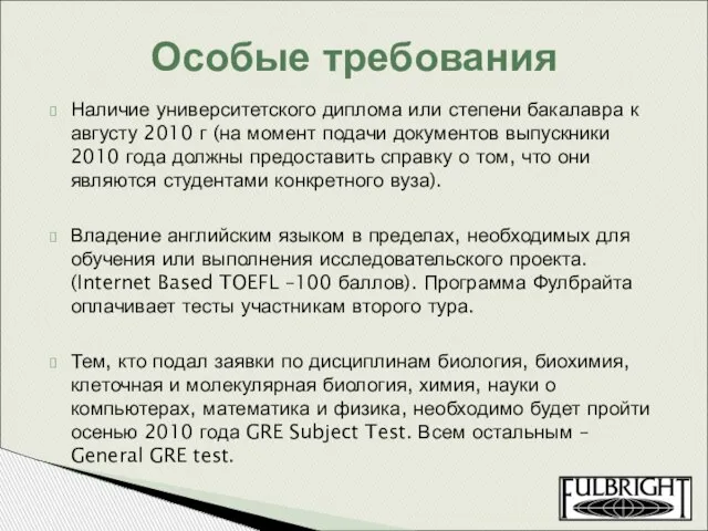 Наличие университетского диплома или степени бакалавра к августу 2010 г (на момент