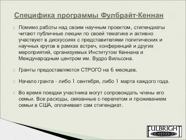 Помимо работы над своим научным проектом, стипендиаты читают публичные лекции по своей