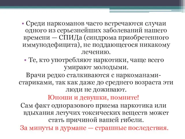 Среди наркоманов часто встречаются случаи одного из серьезнейших заболеваний нашего времени —