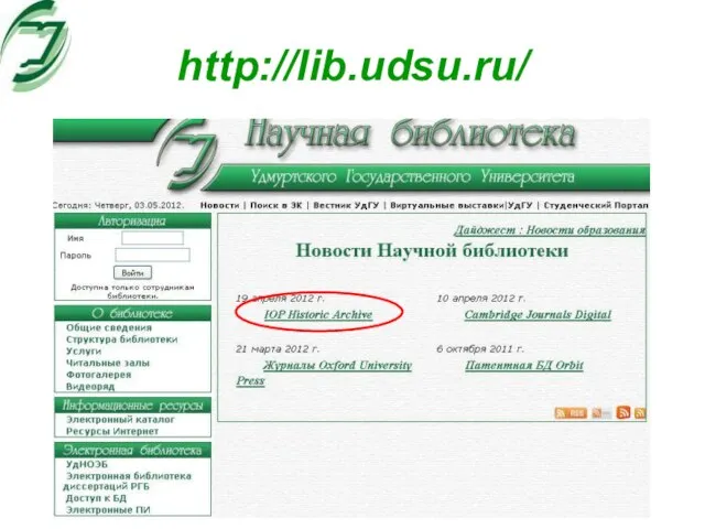 http://lib.udsu.ru/