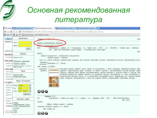 Основная рекомендованная литература