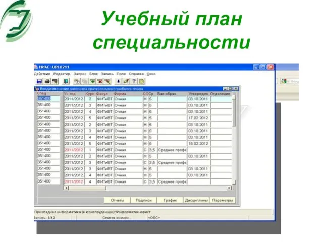 Учебный план специальности