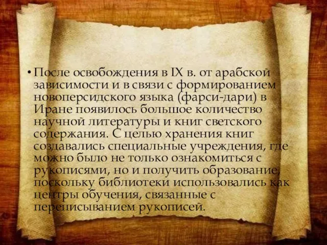 После освобождения в IX в. от арабской зависимости и в связи с