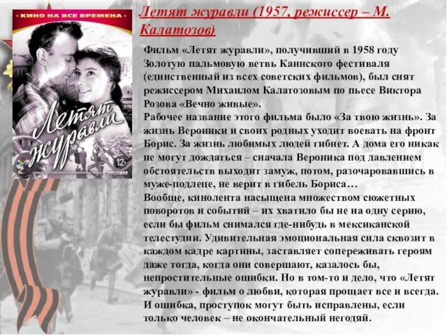 Летят журавли мама живи. "Летят Журавли", 1957 г., реж. М. Калатозов. Летят Журавли смерть Бориса. Борис и Вероника летят Журавли. Сцена смерти Бориса в летят Журавли.