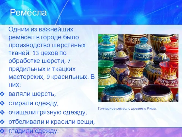 Ремёсла Одним из важнейших ремёсел в городе было производство шерстяных тканей. 13