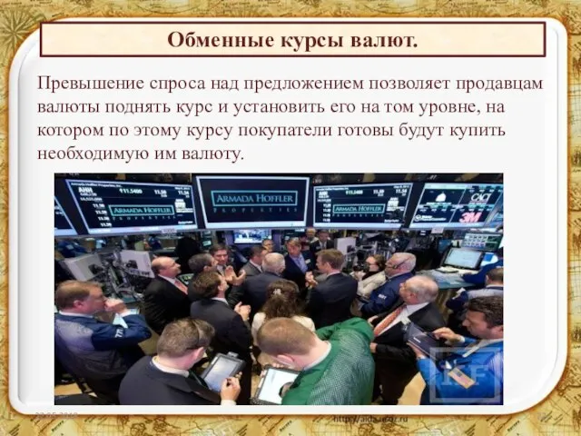 Превышение спроса над предложением позволяет продавцам валюты поднять курс и установить его