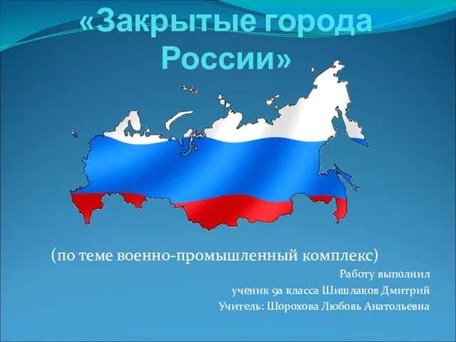 ВПК России 1