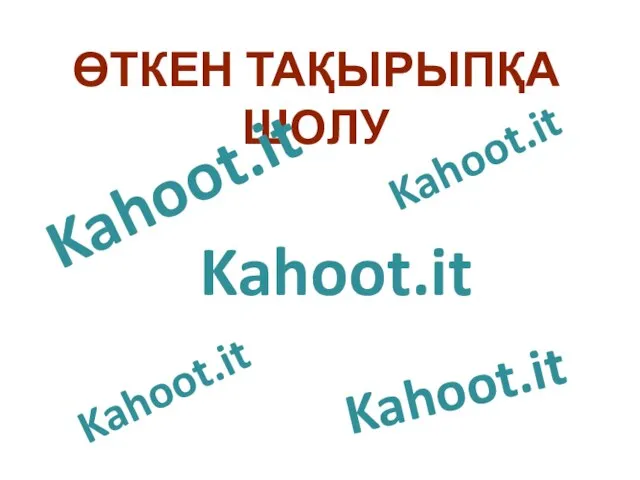 ӨТКЕН ТАҚЫРЫПҚА ШОЛУ Kahoot.it Kahoot.it Kahoot.it Kahoot.it Kahoot.it