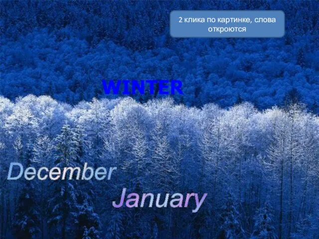 WINTER WINTER December January February 2 клика по картинке, слова откроются