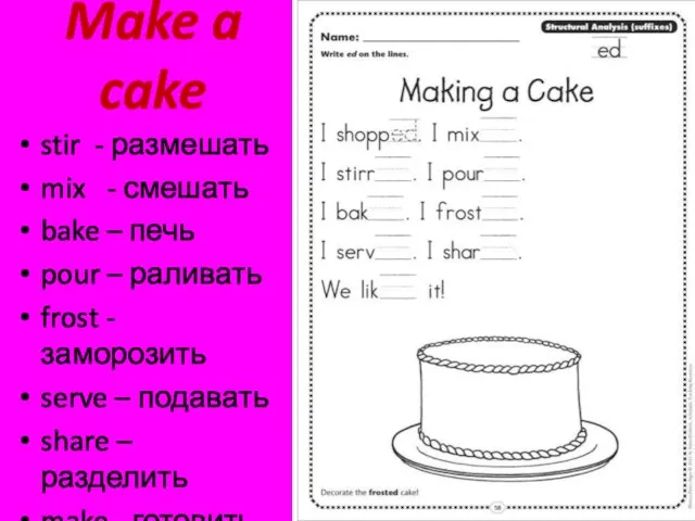 Make a cake stir - размешать mix - смешать bake – печь