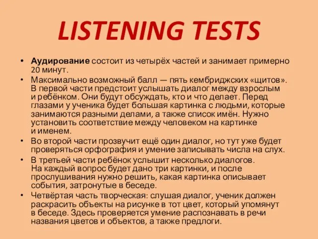 LISTENING TESTS Аудирование состоит из четырёх частей и занимает примерно 20 минут.