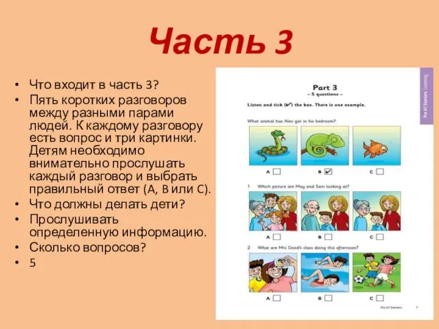 Часть 3 Что входит в часть 3? Пять коротких разговоров между разными