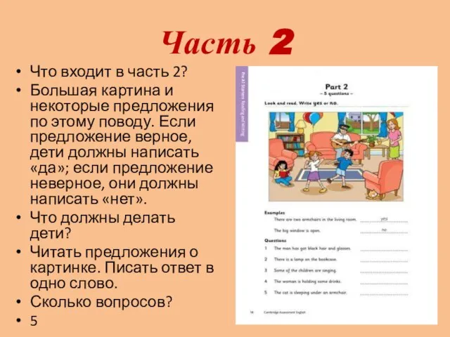 Часть 2 Что входит в часть 2? Большая картина и некоторые предложения