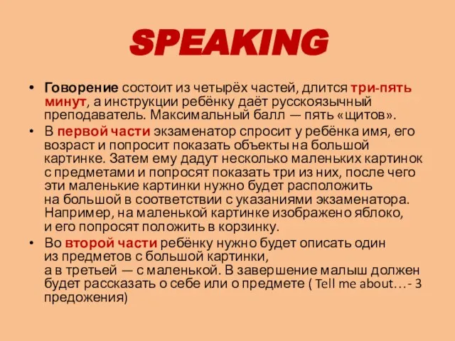 SPEAKING Говорение состоит из четырёх частей, длится три-пять минут, а инструкции ребёнку