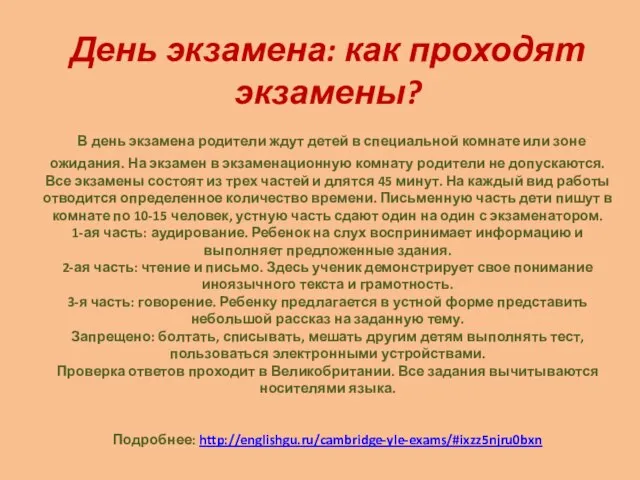 День экзамена: как проходят экзамены? В день экзамена родители ждут детей в