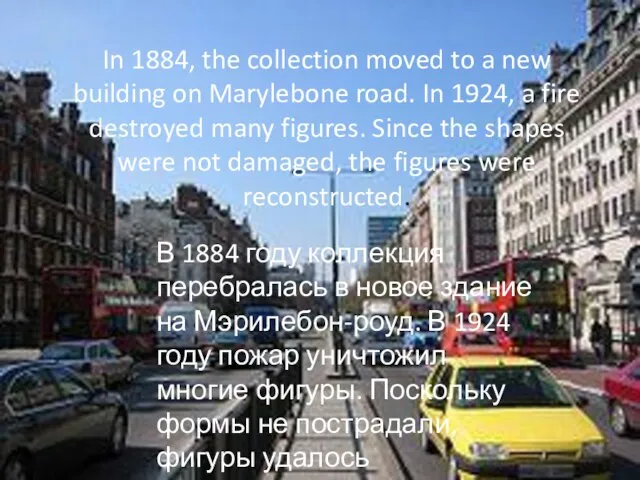 In 1884, the collection moved to a new building on Marylebone road.