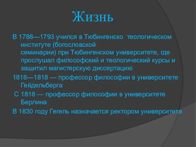 Жизнь В 1788—1793 учился в Тюбингенско теологическом институте (богословской семинарии) при Тюбингенском