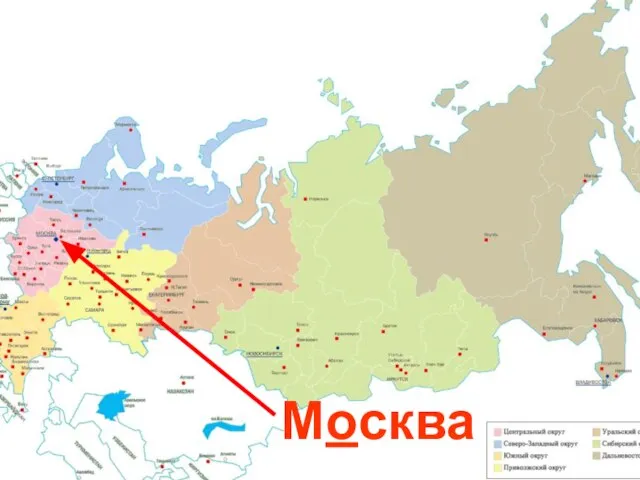 Москва