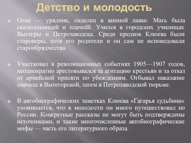 Детство и молодость Отец — урядник, сиделец в винной лавке. Мать была