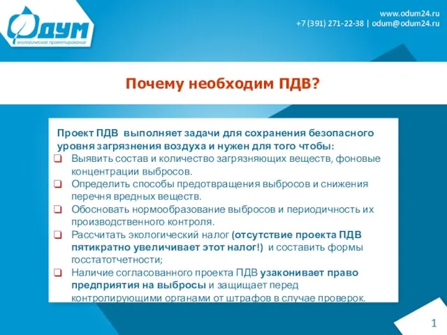 Почему необходим ПДВ? Проект ПДВ выполняет задачи для сохранения безопасного уровня загрязнения