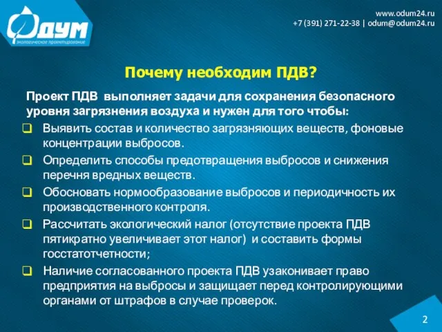 Проект ПДВ выполняет задачи для сохранения безопасного уровня загрязнения воздуха и нужен