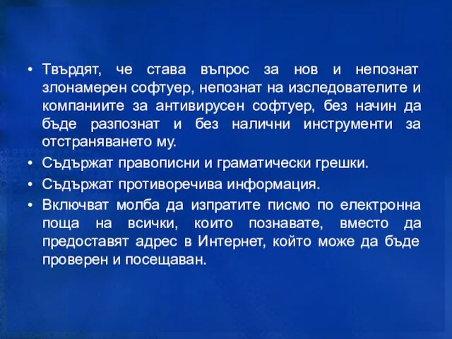 Твърдят, че става въпрос за нов и непознат злонамерен софтуер, непознат на