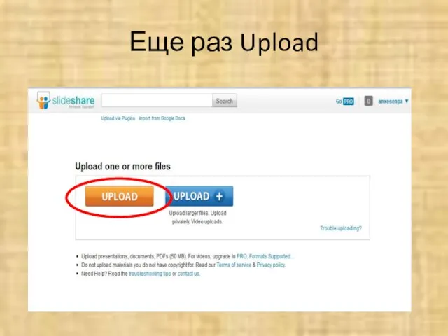 Еще раз Upload