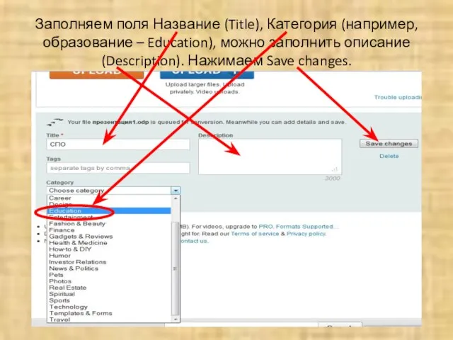 Заполняем поля Название (Title), Категория (например, образование – Education), можно заполнить описание (Description). Нажимаем Save changes.