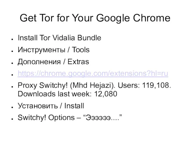 Get Tor for Your Google Chrome Install Tor Vidalia Bundle Инструменты /