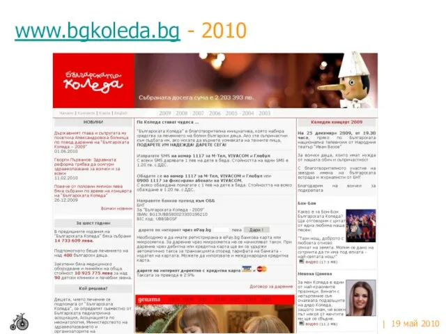 www.bgkoleda.bg - 2010