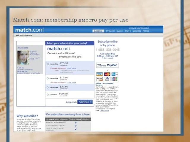 Match.com: membership вместо pay per use