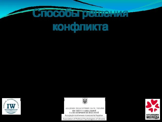 4. Содействовать процессу совместного решения проблем. Представители различных групп должны вместе рассматривают