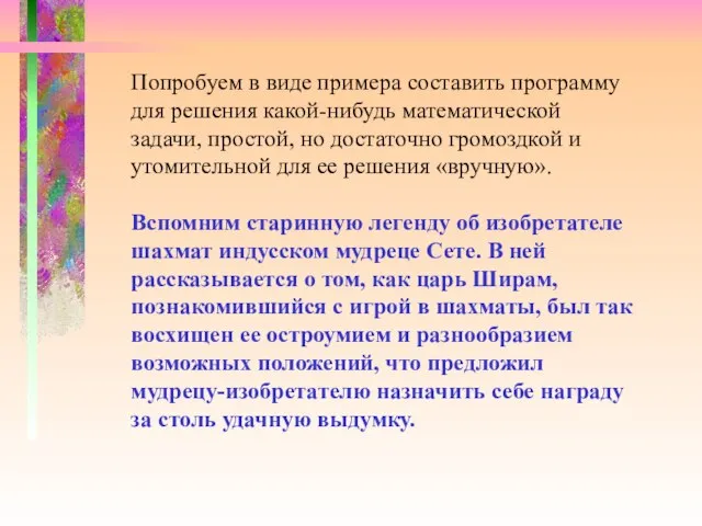 Попробуем в виде примера составить программу для решения какой-нибудь математической задачи, простой,