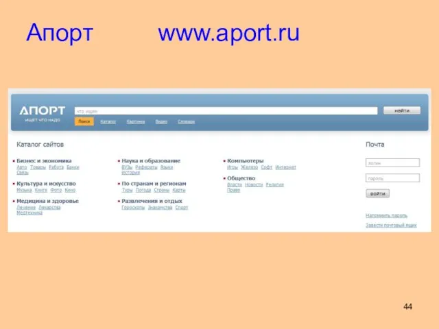 Апорт www.aport.ru