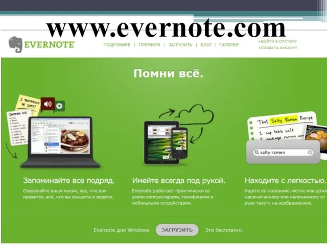 www.evernote.com