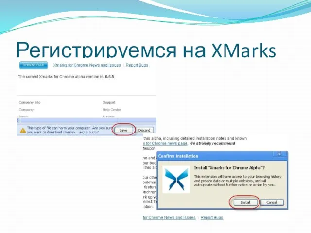 Регистрируемся на XMarks