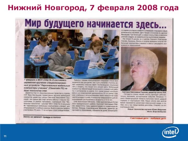 Нижний Новгород, 7 февраля 2008 года