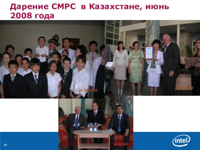 Дарение CMPC в Казахстане, июнь 2008 года