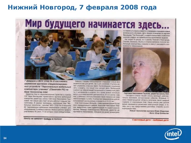 Нижний Новгород, 7 февраля 2008 года