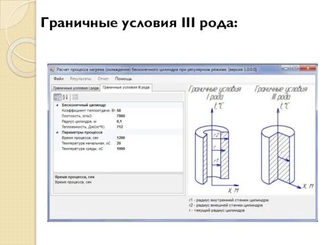 Граничные условия III рода: