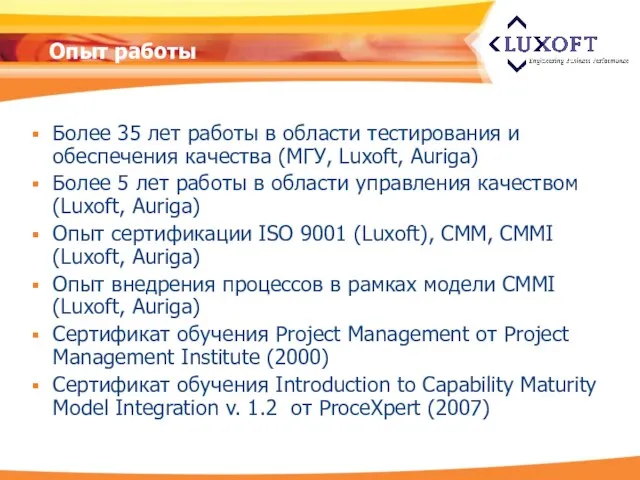 Опыт работы Более 35 лет работы в области тестирования и обеспечения качества