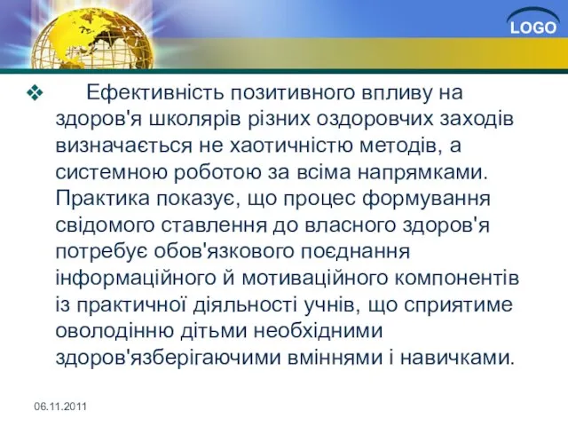 Ефективність позитивного впливу на здоров'я школярів різних оздоровчих заходів визначається не хаотичністю