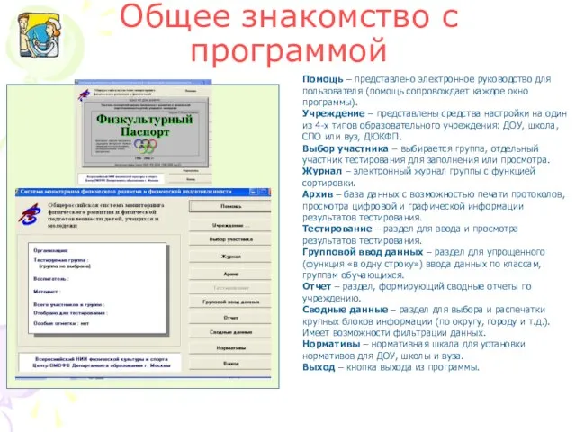 Общее знакомство с программой Помощь – представлено электронное руководство для пользователя (помощь