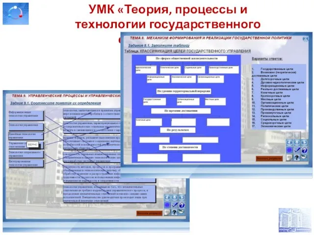 УМК «Теория, процессы и технологии государственного строительства»