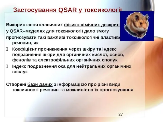 Застосування QSAR у токсикології Використання класичних фізико-хімічних дескрипторів у QSAR–моделях для токсикології